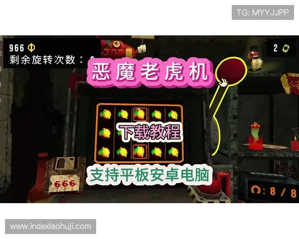 恶魔老虎机破解版无限免费版,带来极致的游戏体验和乐趣 恶魔老虎机破解版无限免费版,带来极致的游戏体验和乐趣